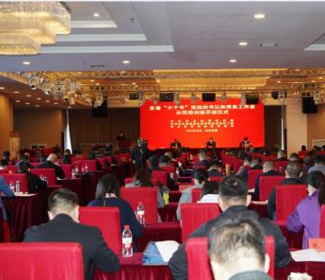 河北省“小个专”党组织书记和党务工作者示范培训班在承德举办