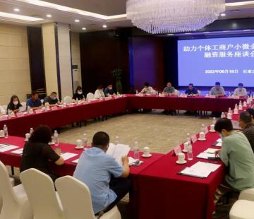 河北省个私协会组织召开助力个体工商户小微企业发展融资服务座谈会