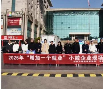 搭建供需平台 助力稳岗就业——涉县召开2026年“增加一个就业”小微企业现场招聘活动